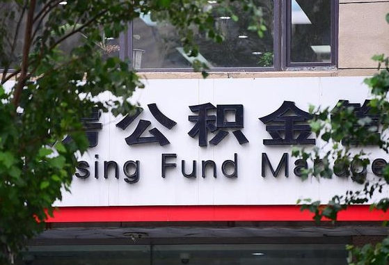 燕郊公积金可以自愿提取了（公积金可以自愿提取了支付宝）